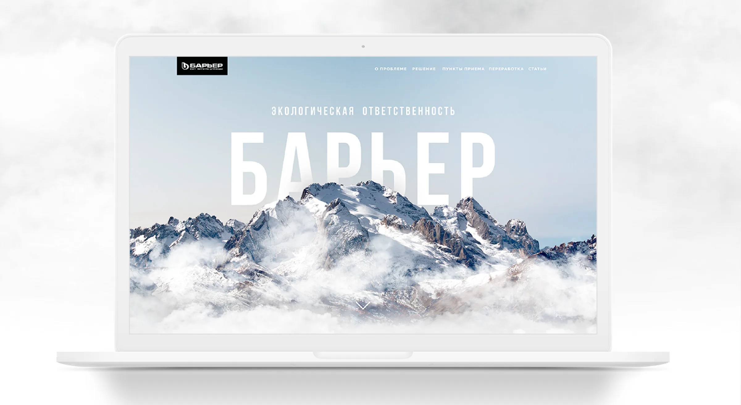 Barier: the campaign landing on a laptop above the clouds