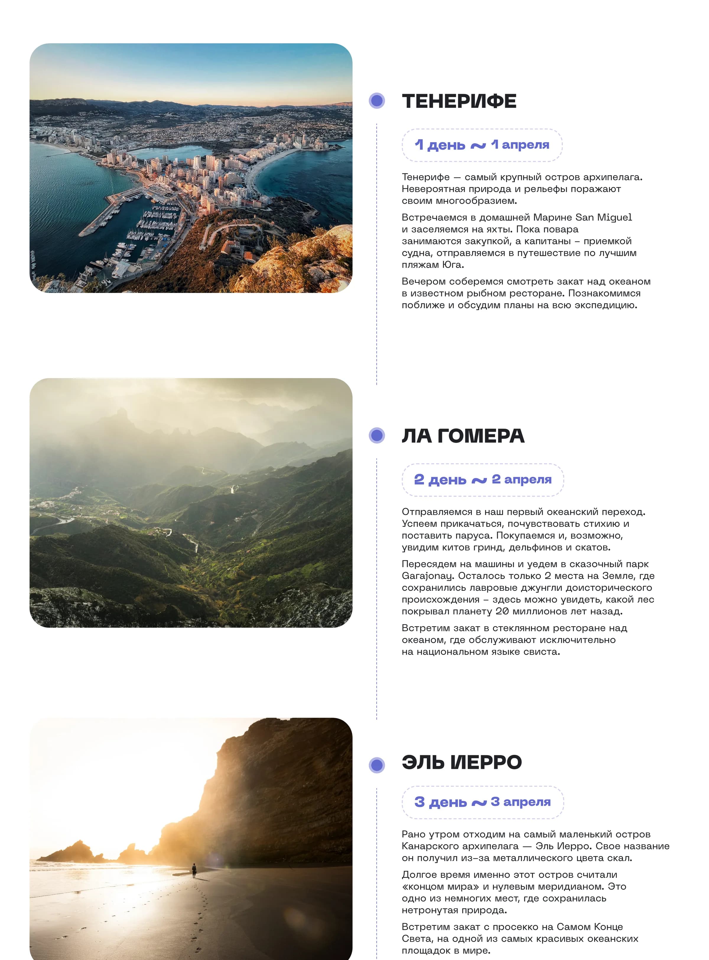 The day-by-day plan with photos for Tenerife, La Gomera and El Hierro